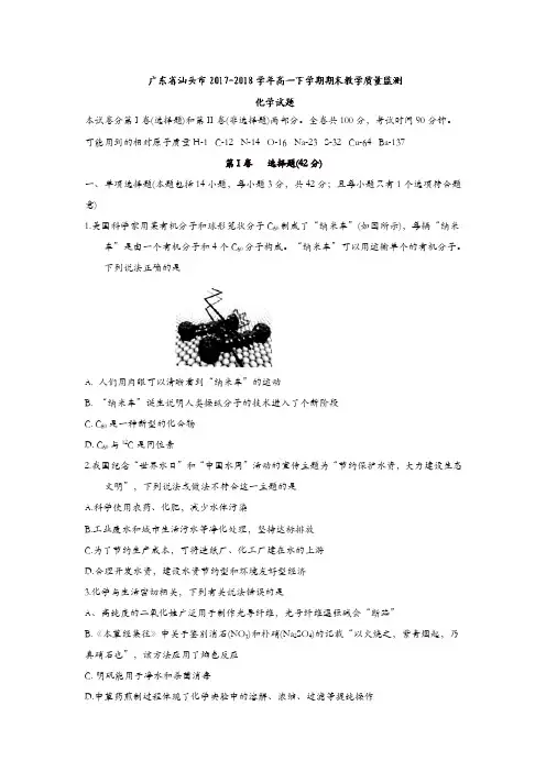 广东省汕头市2017-2018学年高一下学期期末教学质量监测化学试题含答案