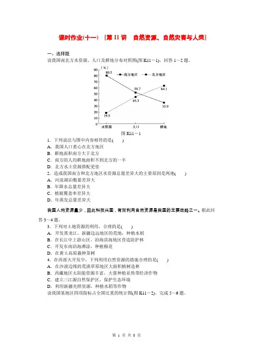(山东省专用)2015届高考地理第一轮总复习精讲 第11讲 自然资源、自然灾害与人类(含解析)