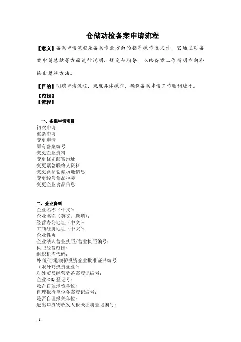 仓储动检备案申请流程