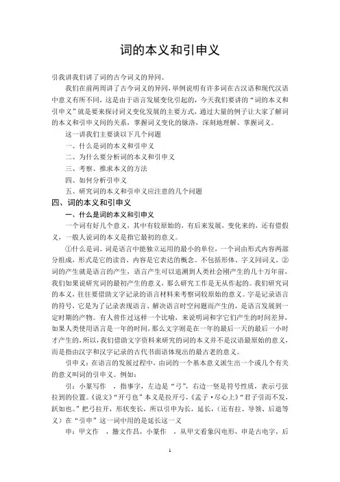 古代汉语教案 古代汉语教案 词的本义和引申义