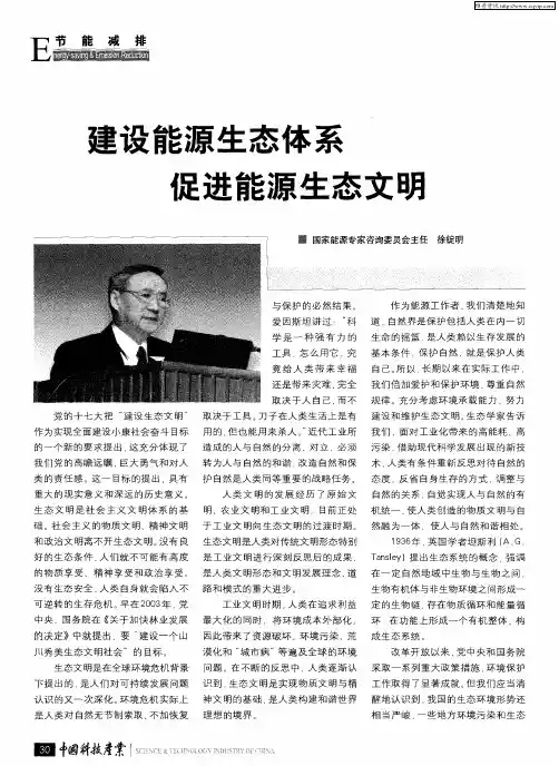 建设能源生态体系 促进能源生态文明