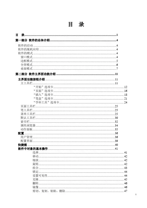 鸿合多学科交互式电子白板软件使用说明书(最新版本)