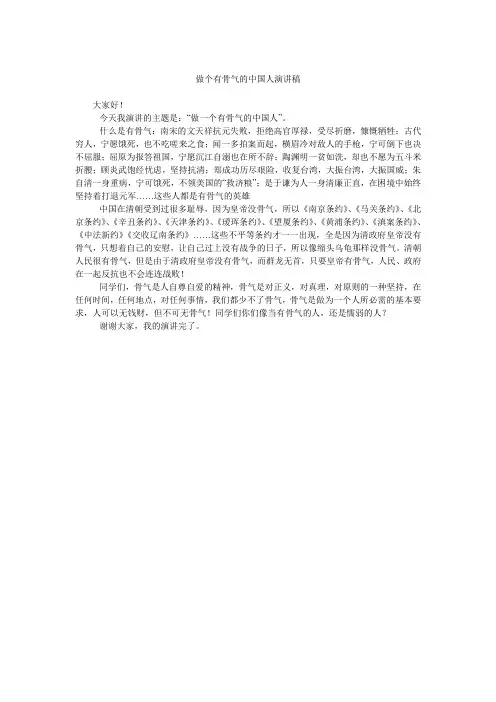 做个有骨气的中国人演讲稿.doc