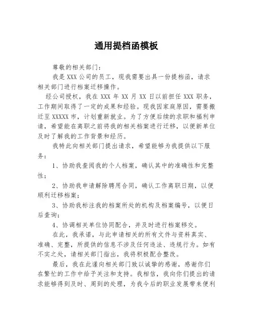 通用提档函模板