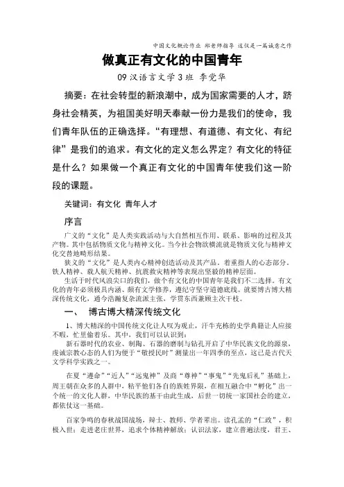 做真正有文化的中国青年
