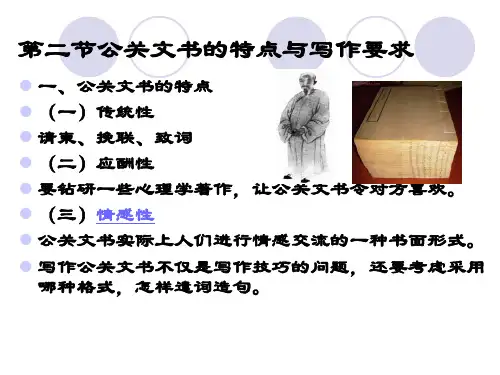 公关文书