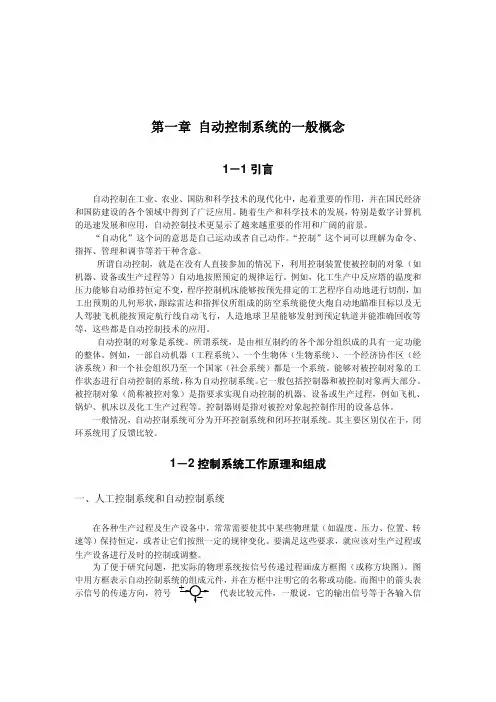 自动控制系统的一般概念