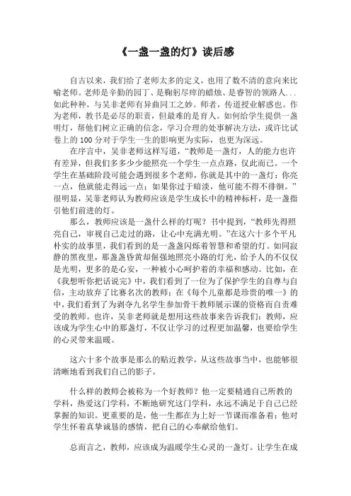 一盏一盏的灯读后感
