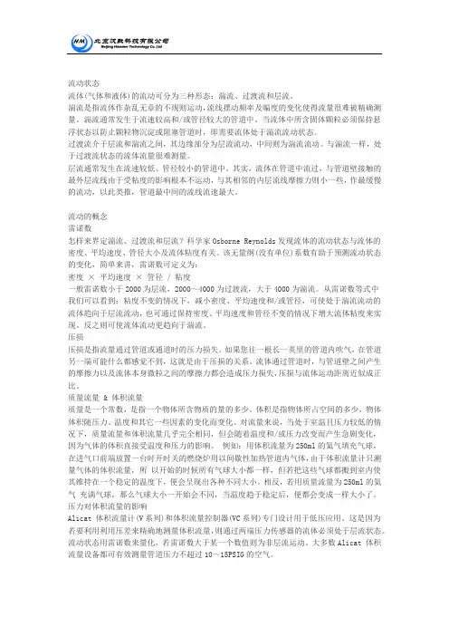 流动状态