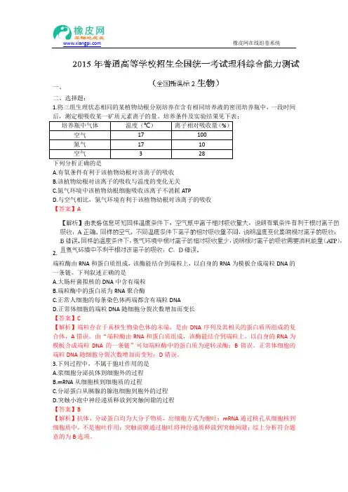 2015年高考真题——理综生物(新课标II卷) Word版含解析