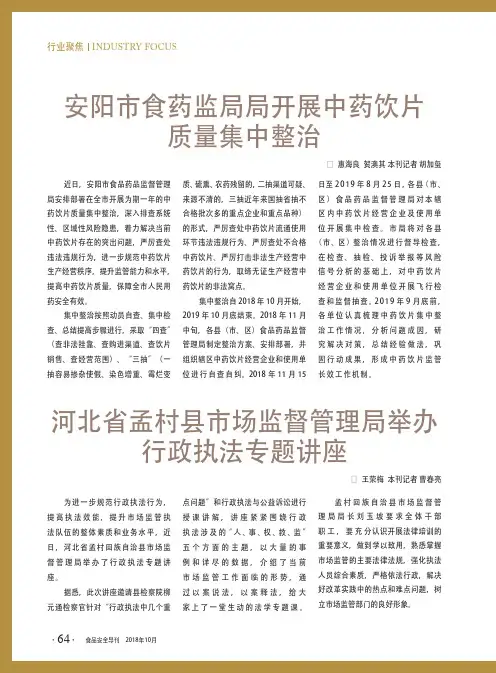 河北省孟村县市场监督管理局举办行政执法专题讲座