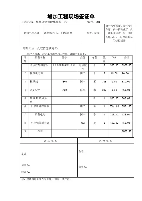 增加工程现场签证单 2