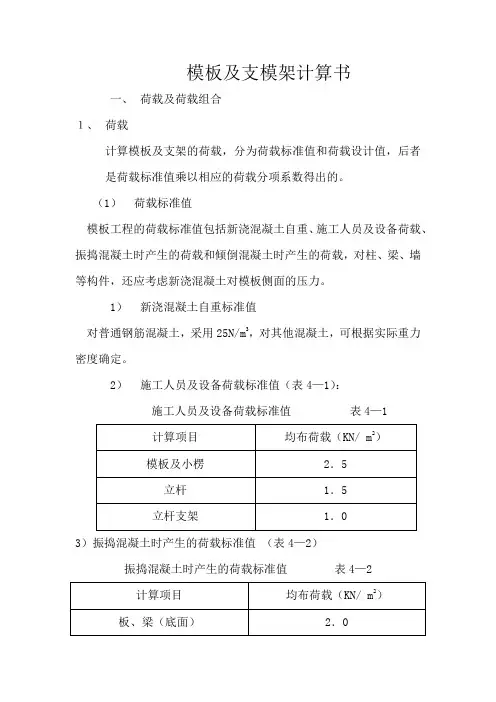模板及支模架计算书