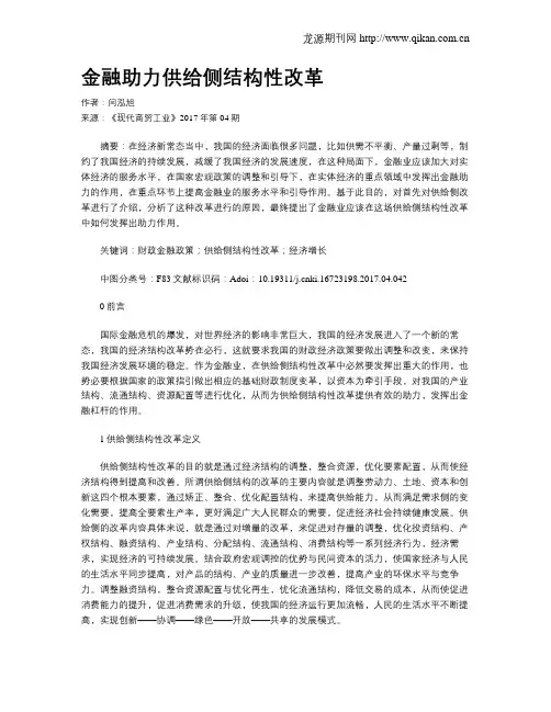 金融助力供给侧结构性改革