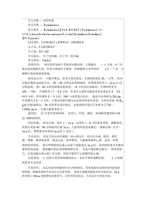 布托啡诺说明书 2