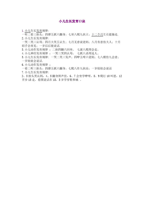 小儿生长发育口诀