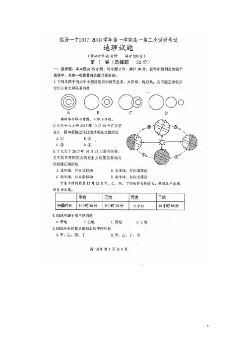 地理-山西省临汾第一中学2017-2018学年高一上学期第二次调研(期中)考试(扫描版)