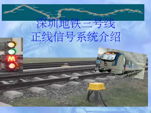 深圳地铁三号线正线信号系统