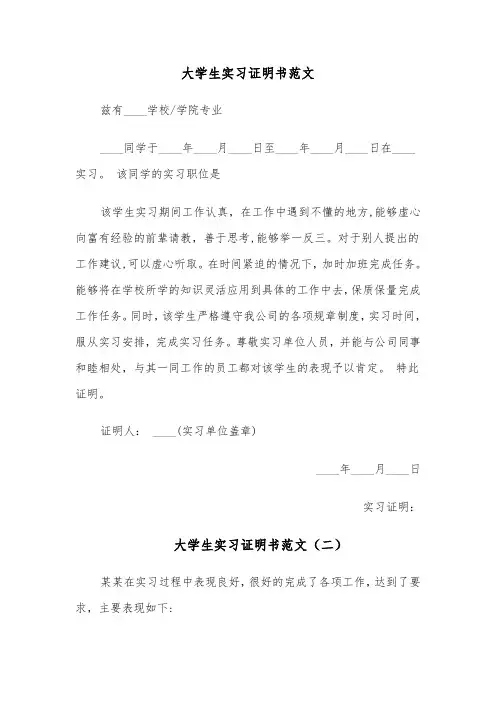 大学生实习证明书范文（四篇）