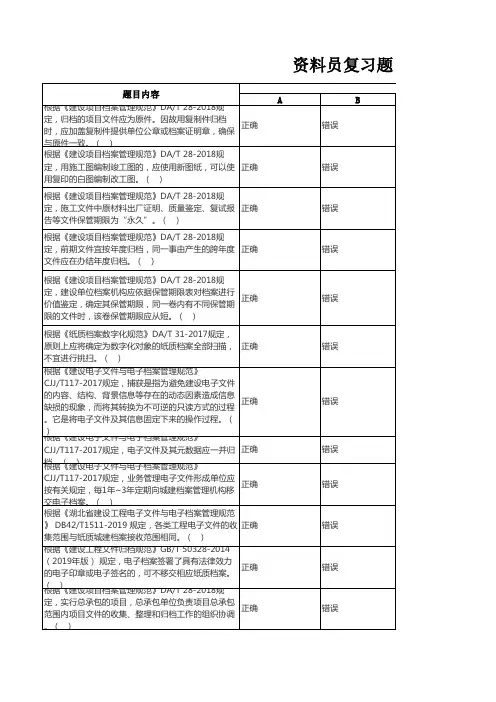 资料员复习题