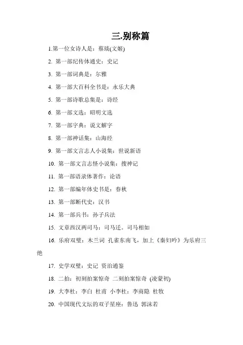 别称
