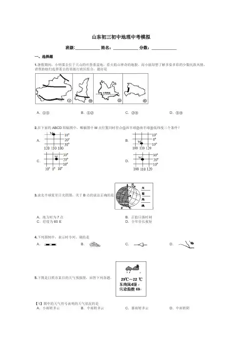山东初三初中地理中考模拟带答案解析
