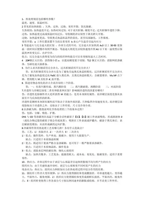 金属热加工工艺