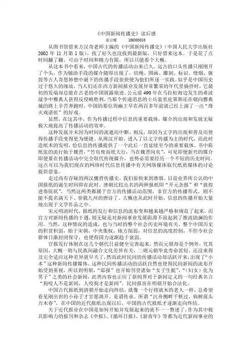 新闻事业史读后感