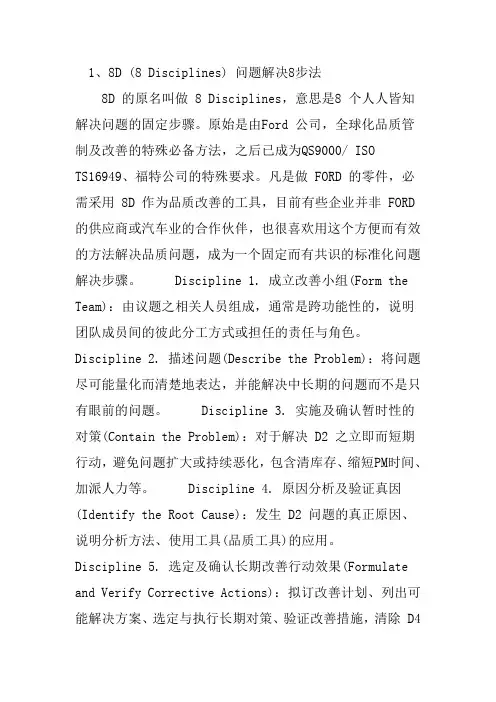 8D问题解决方法