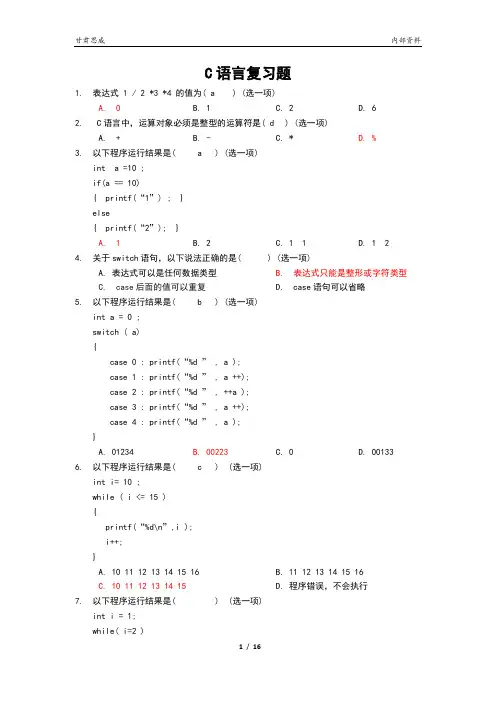 C语言复习题