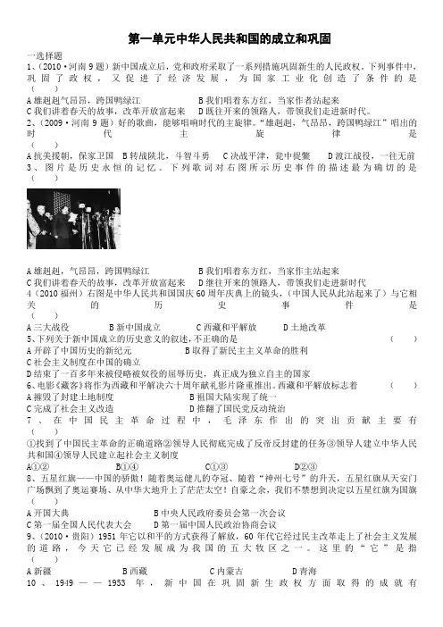 八年级下册第一单元中华人民共和国的成立和巩固测试题及答案