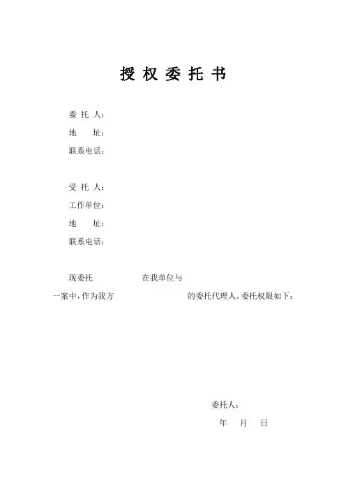 授权委托书(民事)