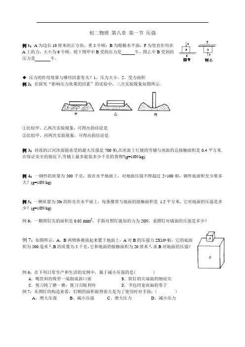 初二物理__压强_所有知识点及练习题_精华版
