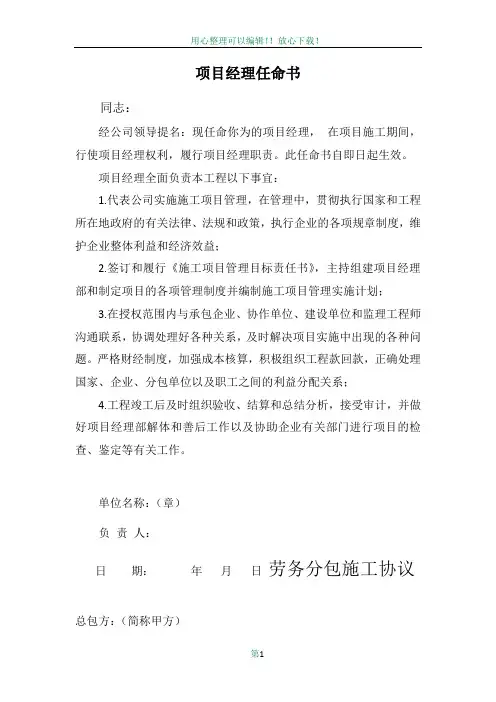 工程项目经理任命书