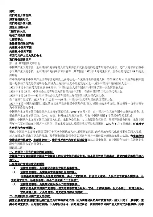 团课知识点总结