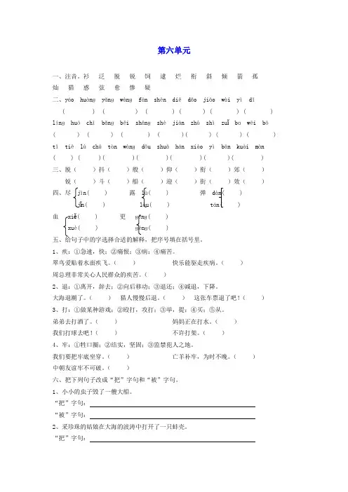 三年级语文上册 第六单元复习题(无答案) 北师大版