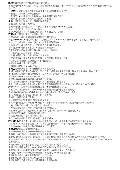 电大园艺本土壤学判断题