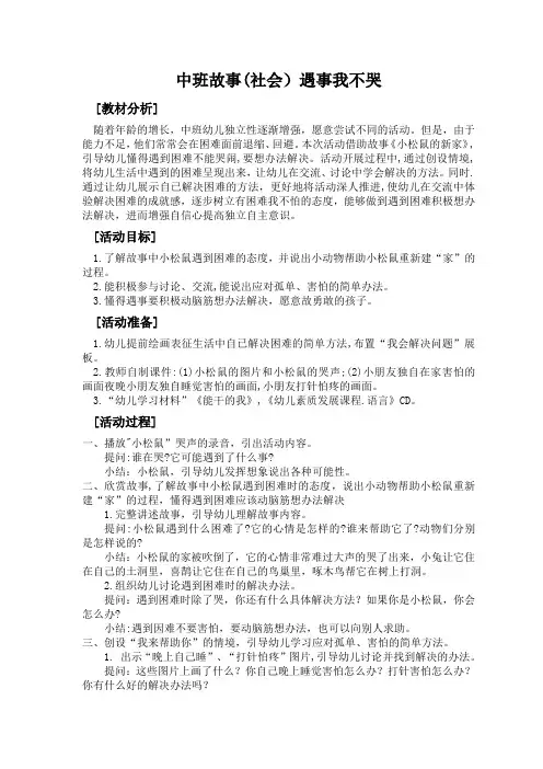 遇事我不哭