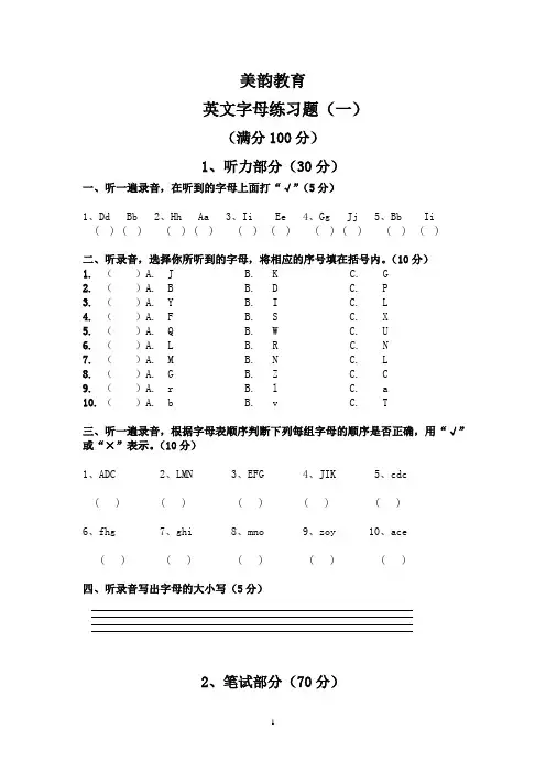 英文字母练习题(一)