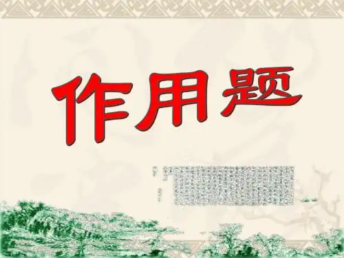最实用诗词鉴赏(12)——诗句作用