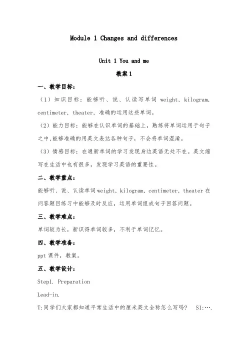 2018-2019年英语沪教版小学六年级下册Module 1 Unit 1 You and me 优质课教案1