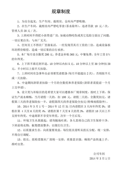 规章制度(服装厂)