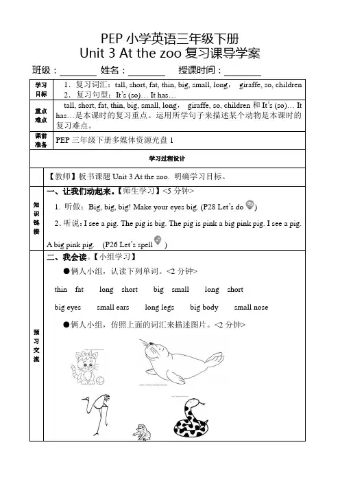 PEP小学英语三年级下册Unit 3 at the zoo复习课设计