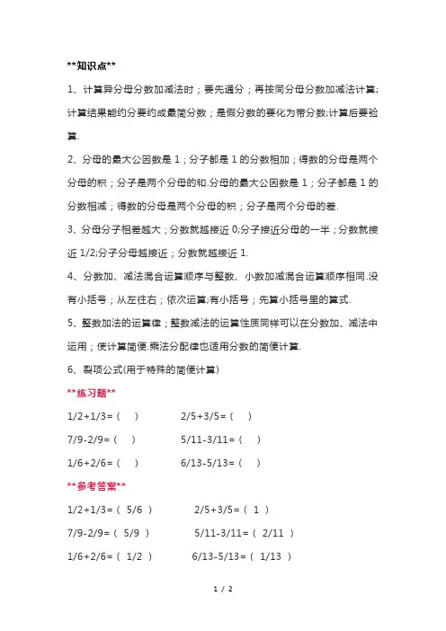 小学五年级数学学习：分数加减法知识点