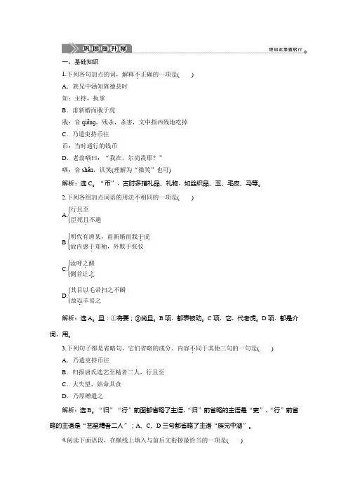 2019-2020学年语文鲁人版选修中国古代小说选读提升训练：第一单元第3课 唐 打 猎 Word版含解析