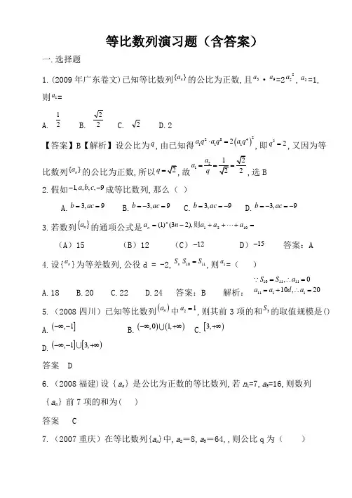 等比数列练习题(含答案)