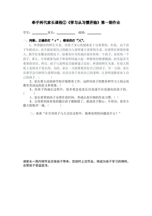 牵手两代家长课程作业试题