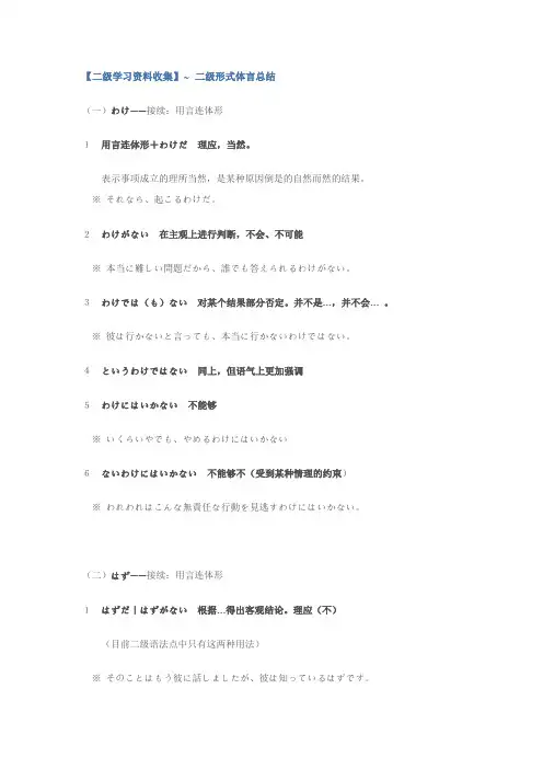 日语二级形式体言