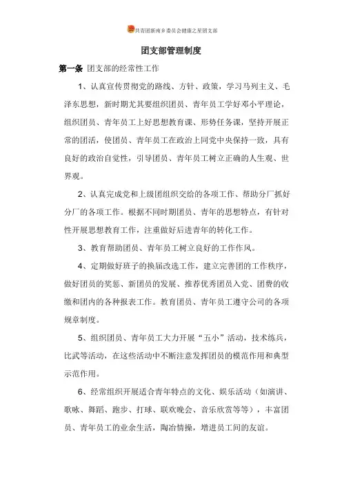 团支部管理制度