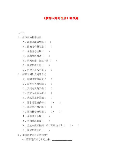 高中语文 1.3.7《梦游天姥吟留别》测试(4) 北京版必修2